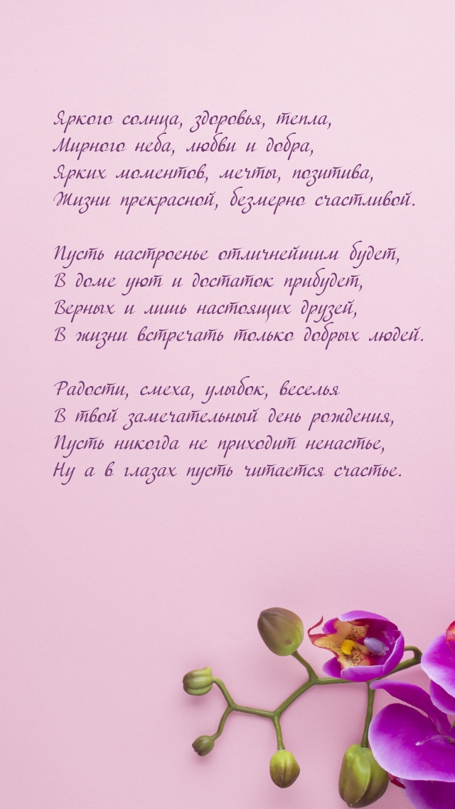 Яркого солнца, Здоровья, тепла, Мирного неба, Любви и добра!