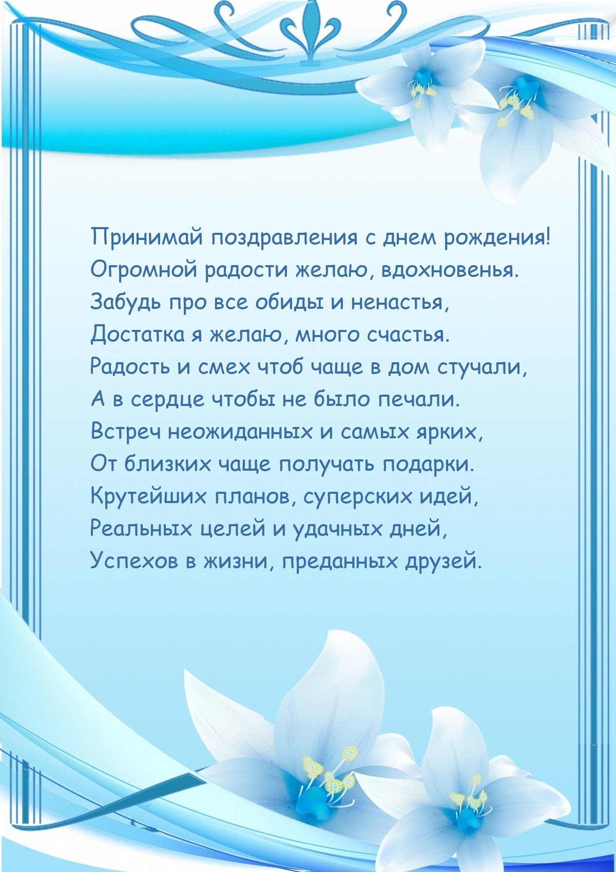 С днем рождения! Огромной радости желаю, вдохновенья.
