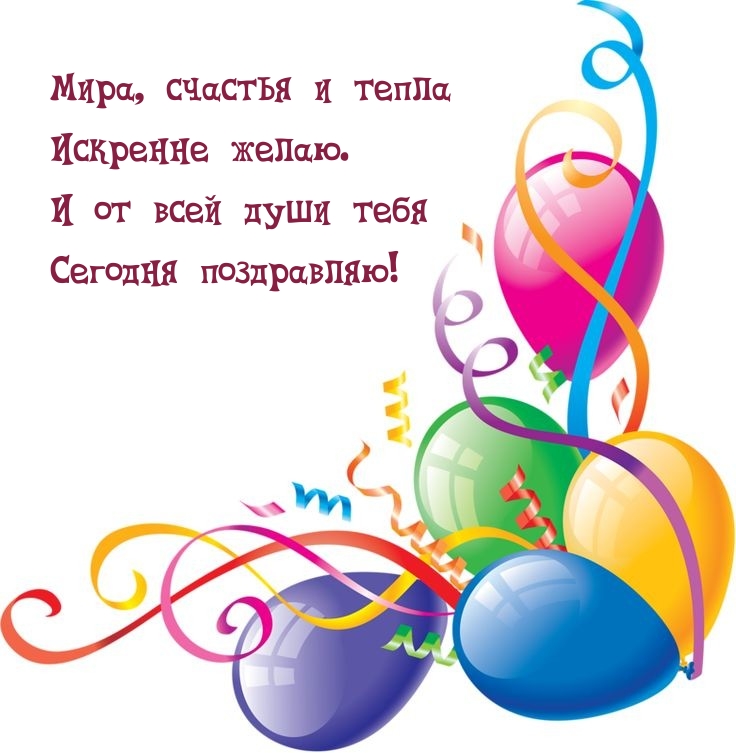 Мира, счастья и тепла искренне желаю.
