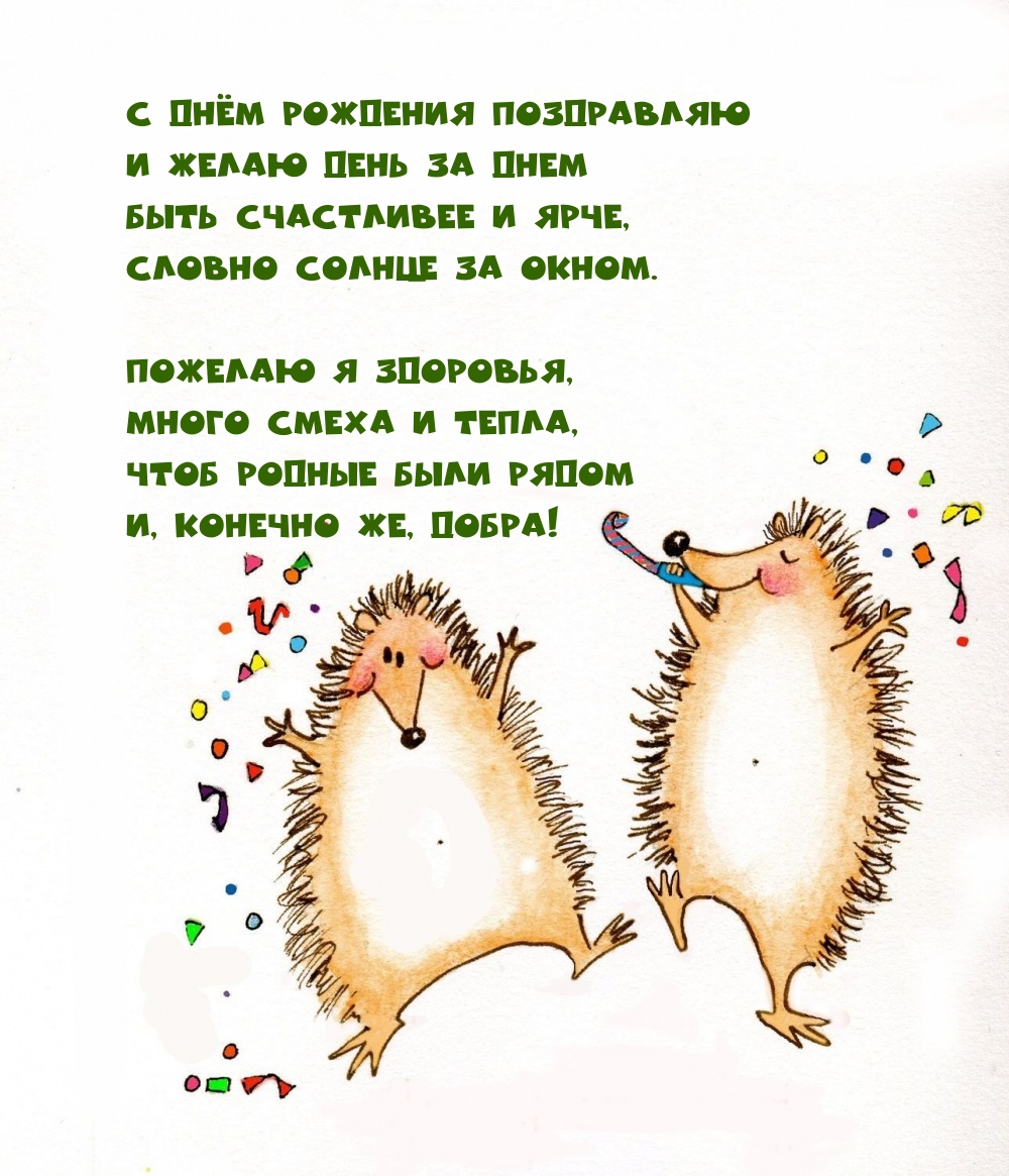 С днём рождения поздравляю Пожелаю я здоровья