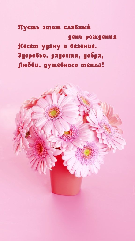Пусть этот славный день рождения несет удачу и везение.