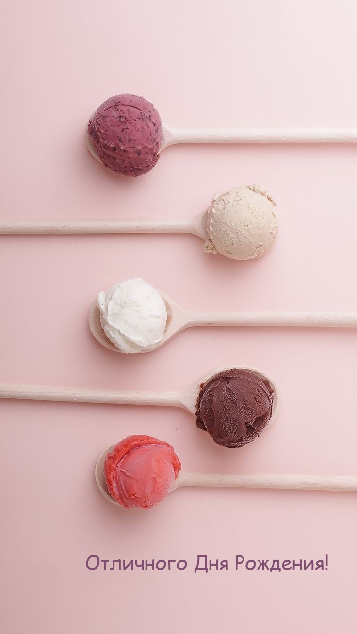 Отличного Дня Рождения!