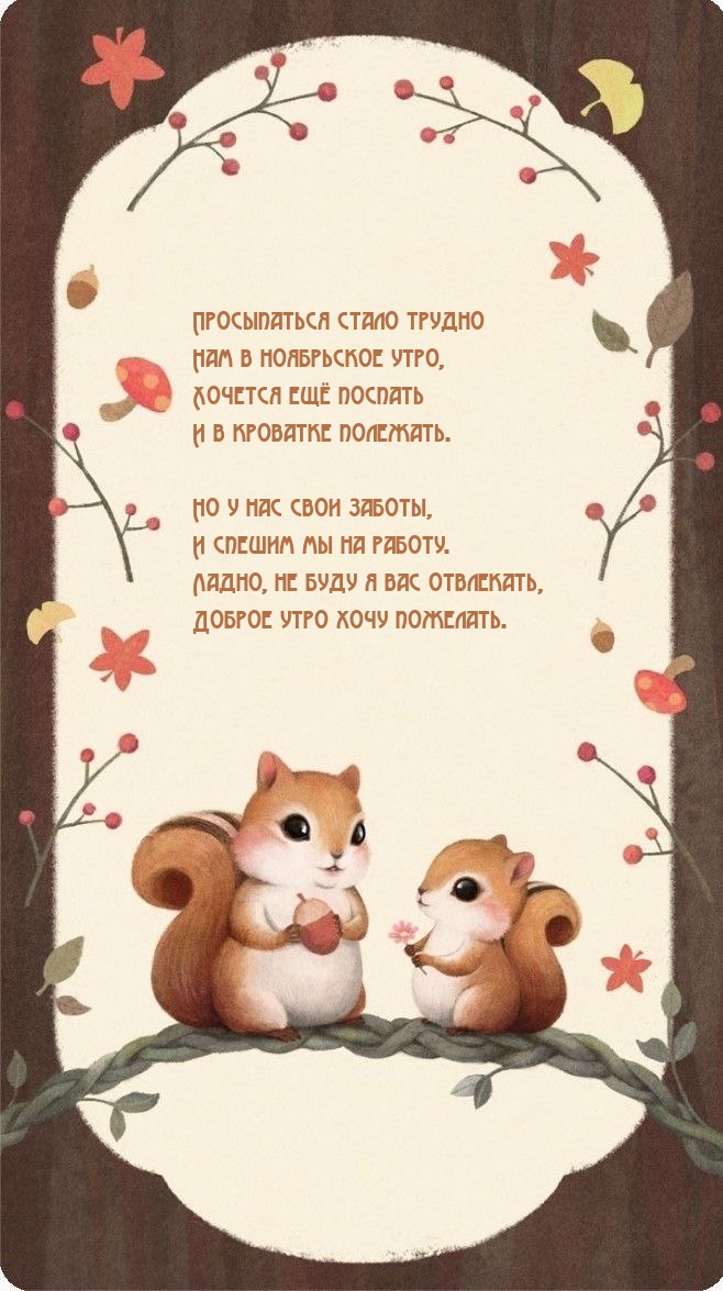 Просыпаться стало трудно нам в ноябрьское утро