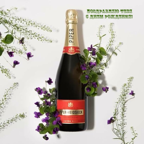 Поздравляю тебя с днем рождения! 