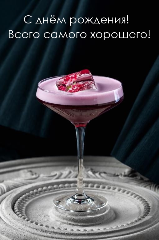 С днём рождения! Всего самого хорошего! 