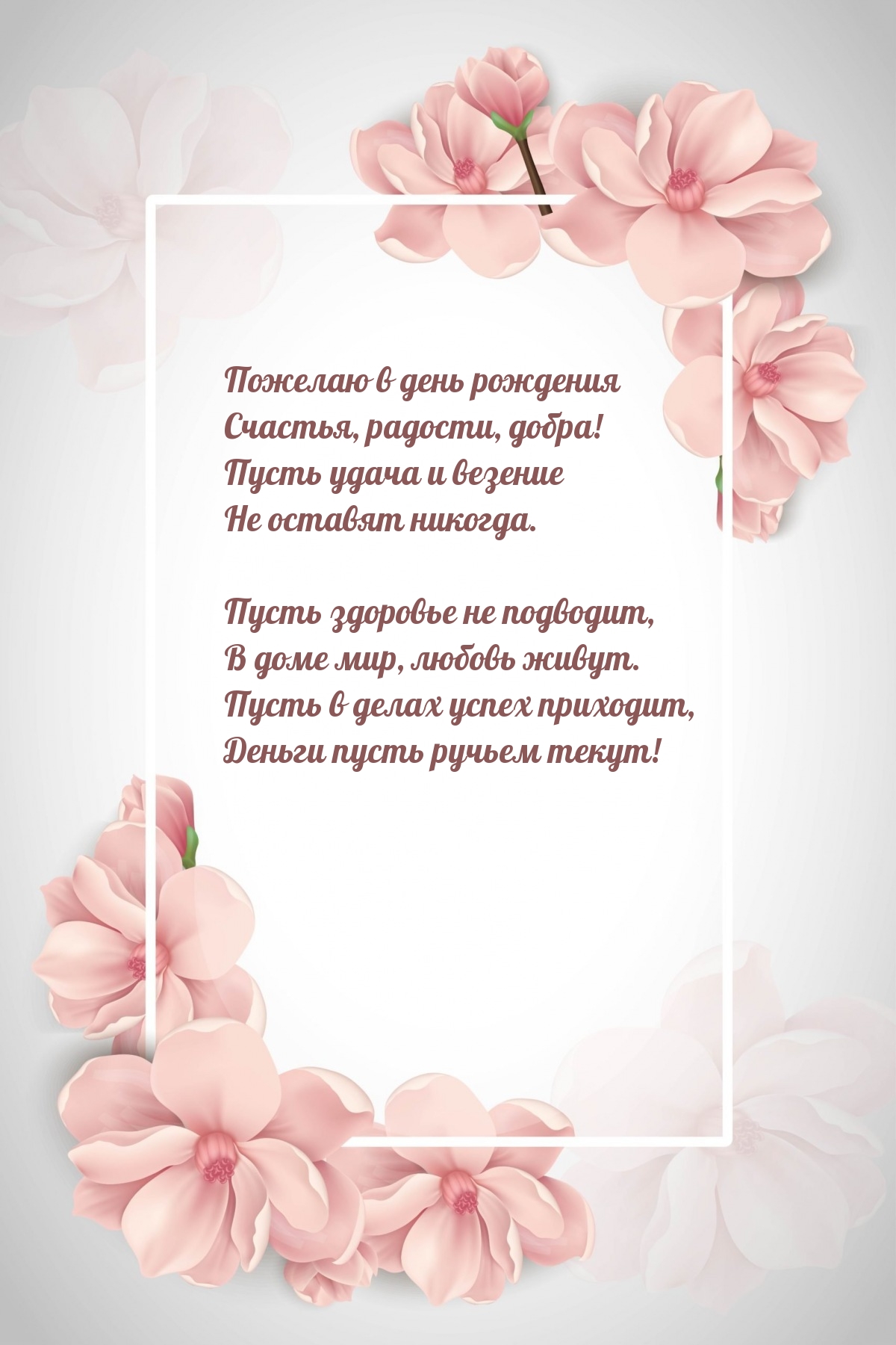 Пожелаю в день рождения счастья, радости, добра!