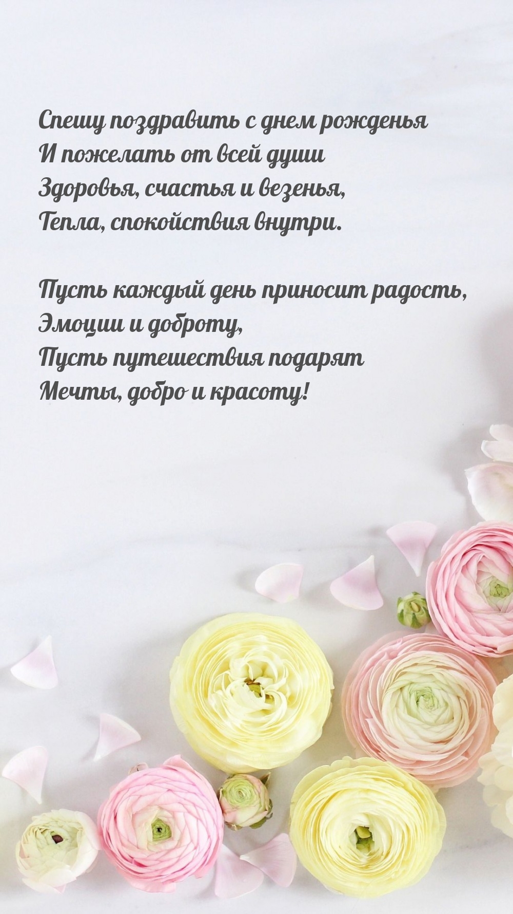 Пусть каждый день приносит радость, эмоции и доброту
