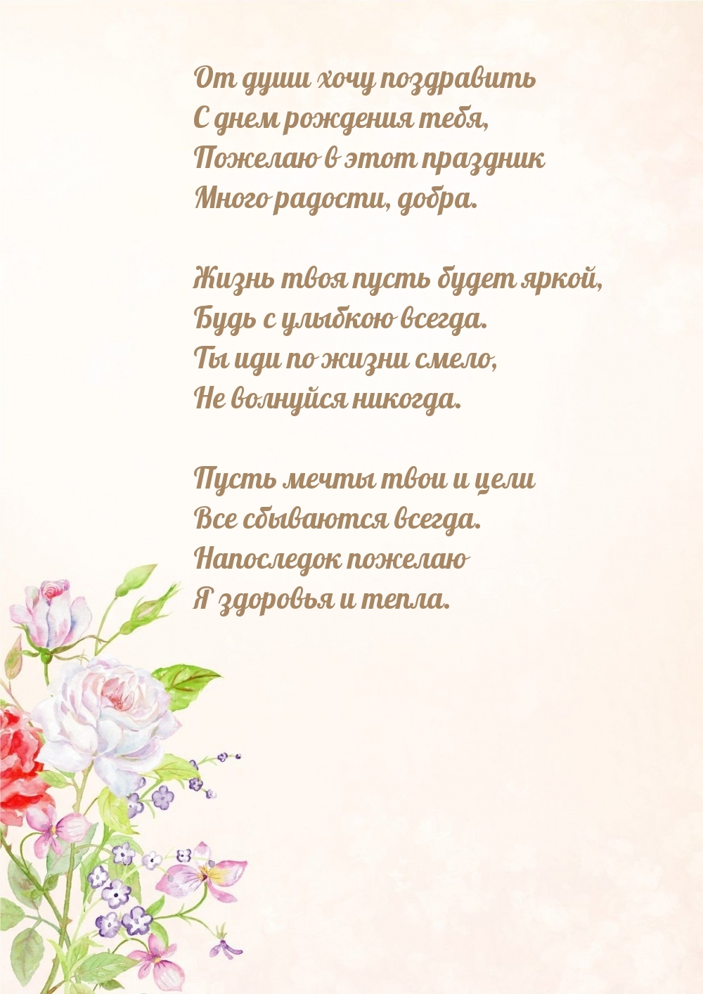 От души хочу поздравить с днем рождения тебя