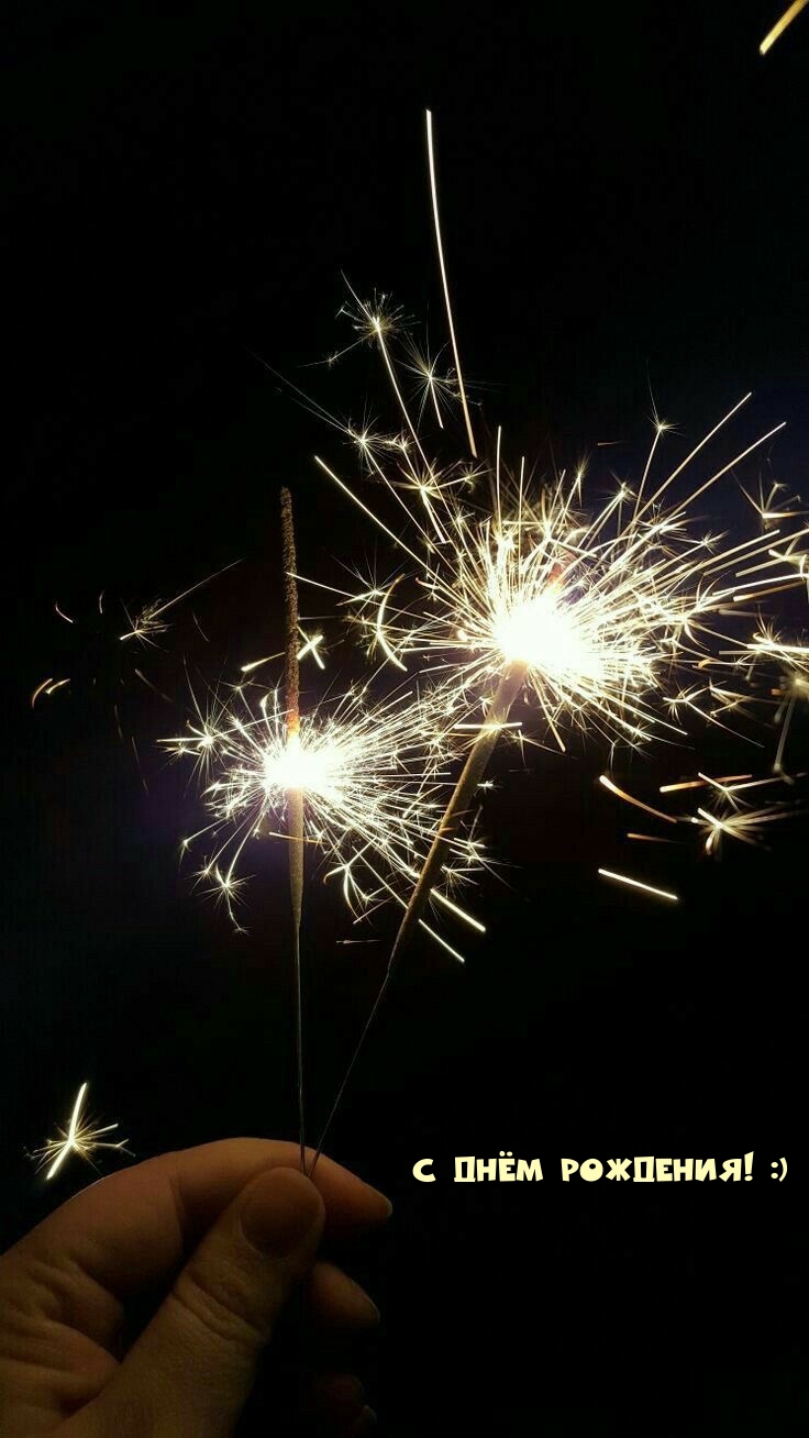С днём рождения! :)