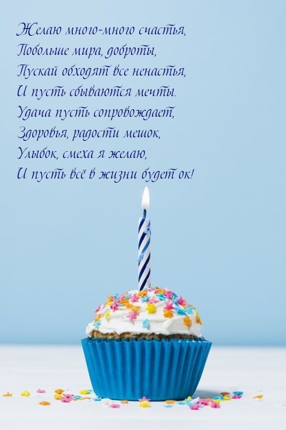 Желаю много-много счастья, побольше мира, доброты