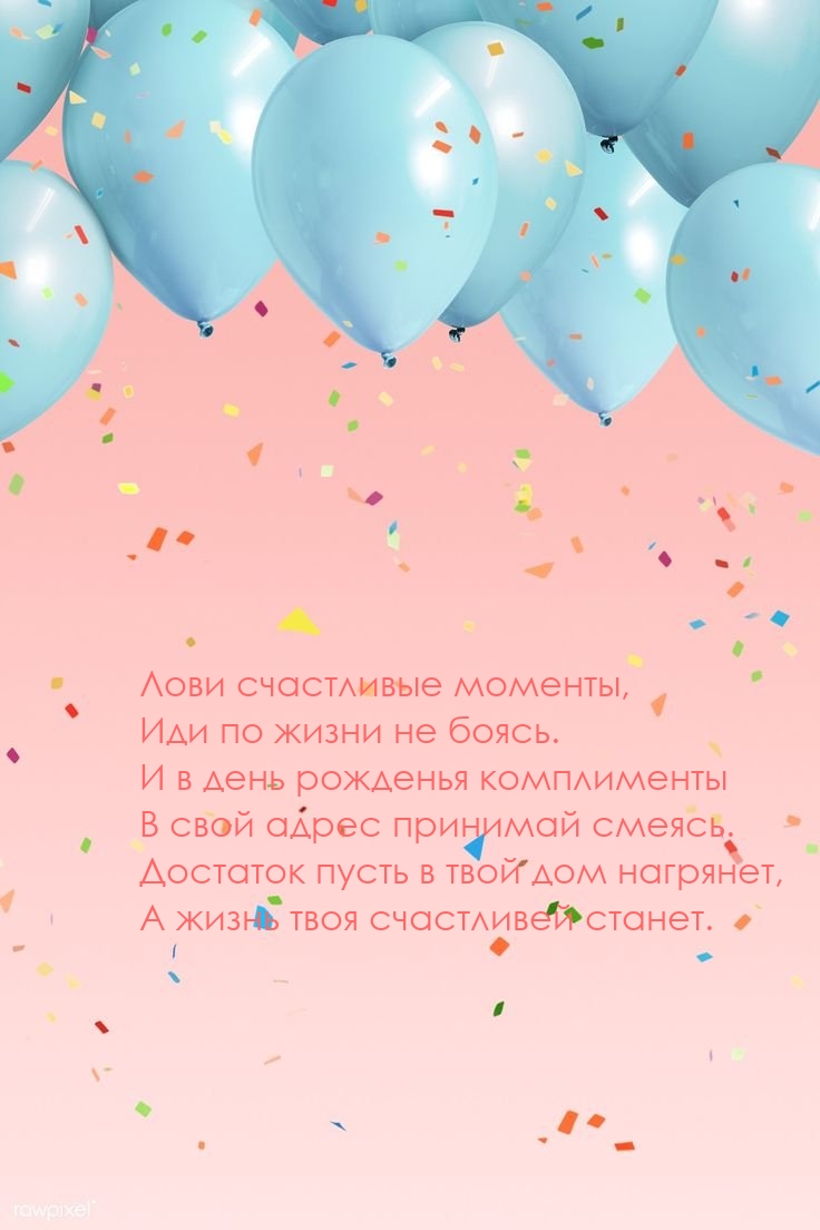 Лови счастливые моменты, иди по жизни не боясь.