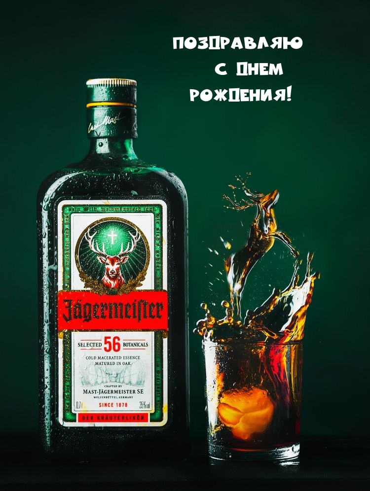 Поздравляю с днем рождения!