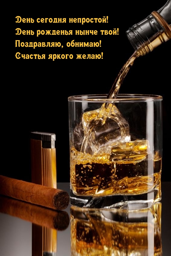 День сегодня непростой! Рожденья нынче твой!