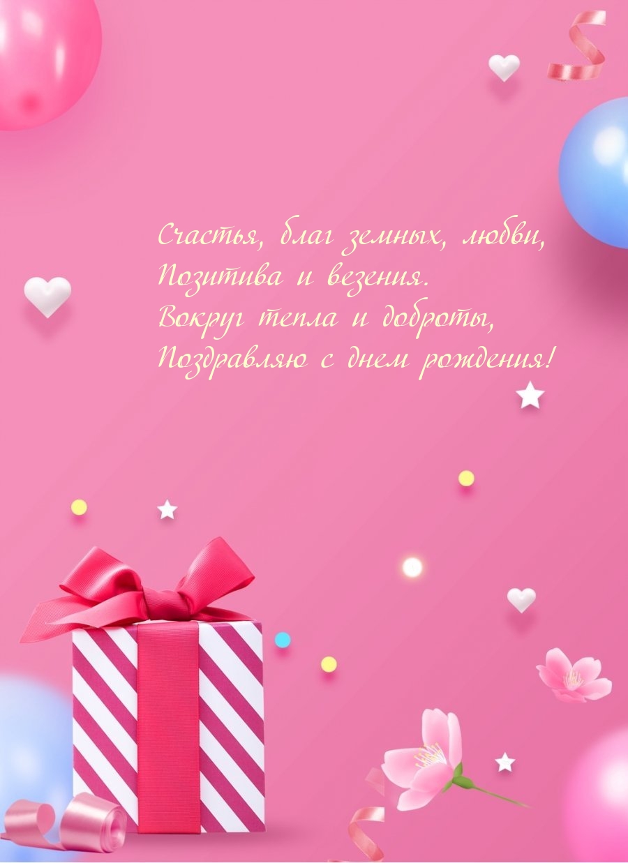 Вокруг тепла и доброты, поздравляю с днем рождения!