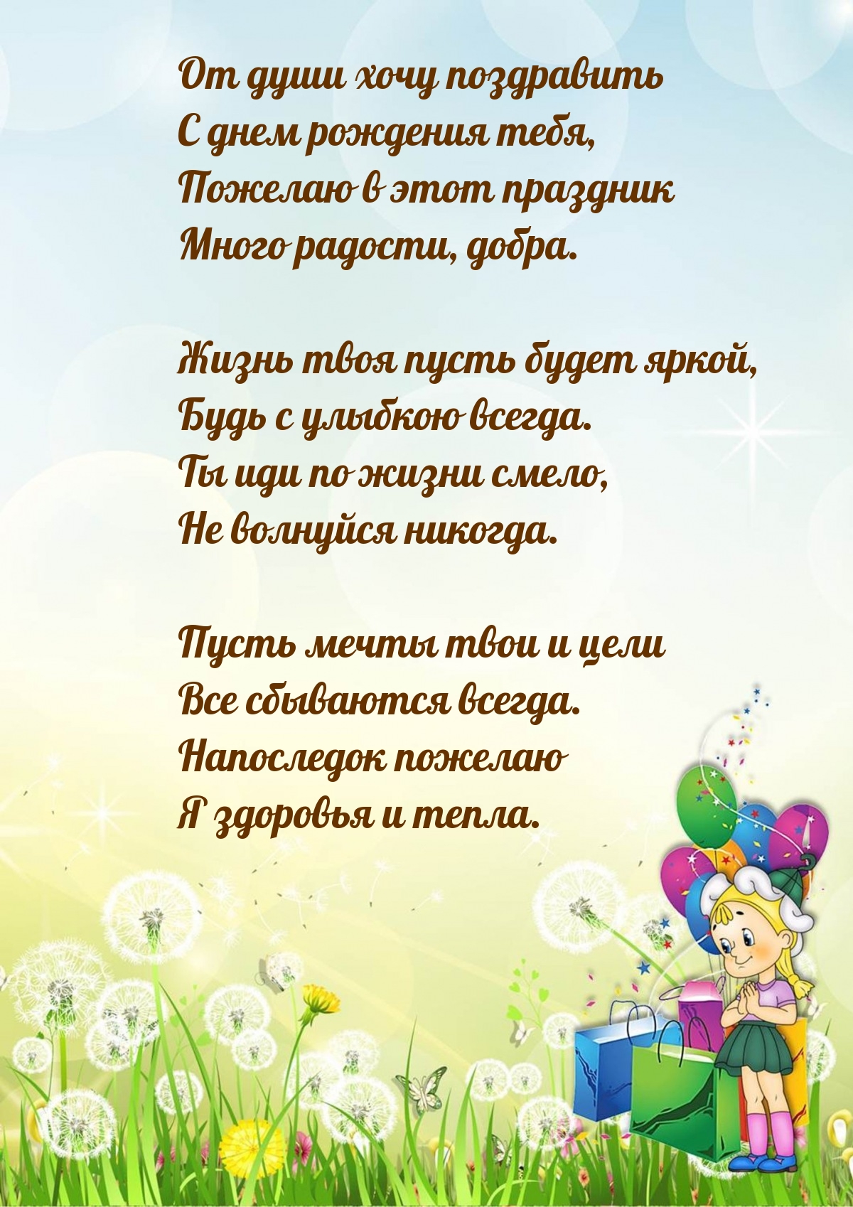 От души хочу поздравить с днем рождения тебя