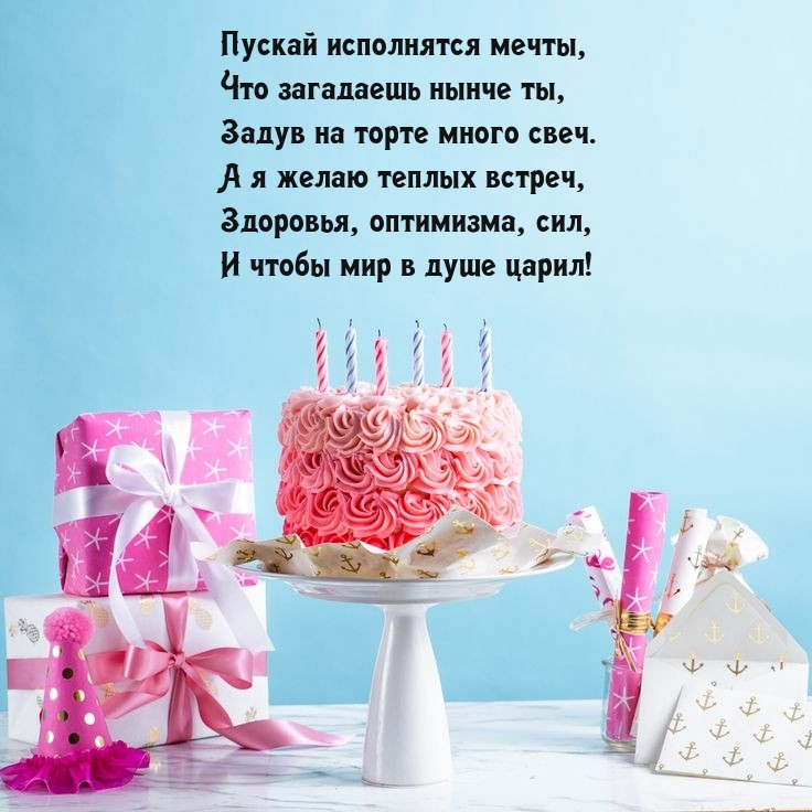 Пускай исполнятся мечты, что загадаешь нынче ты