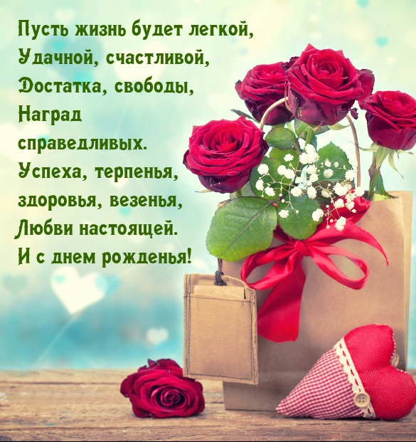 Пусть жизнь будет легкой, удачной, счастливой