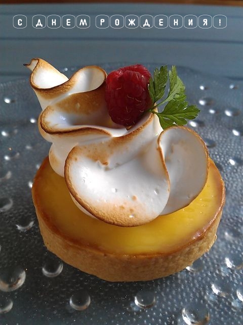 С днем рождения!