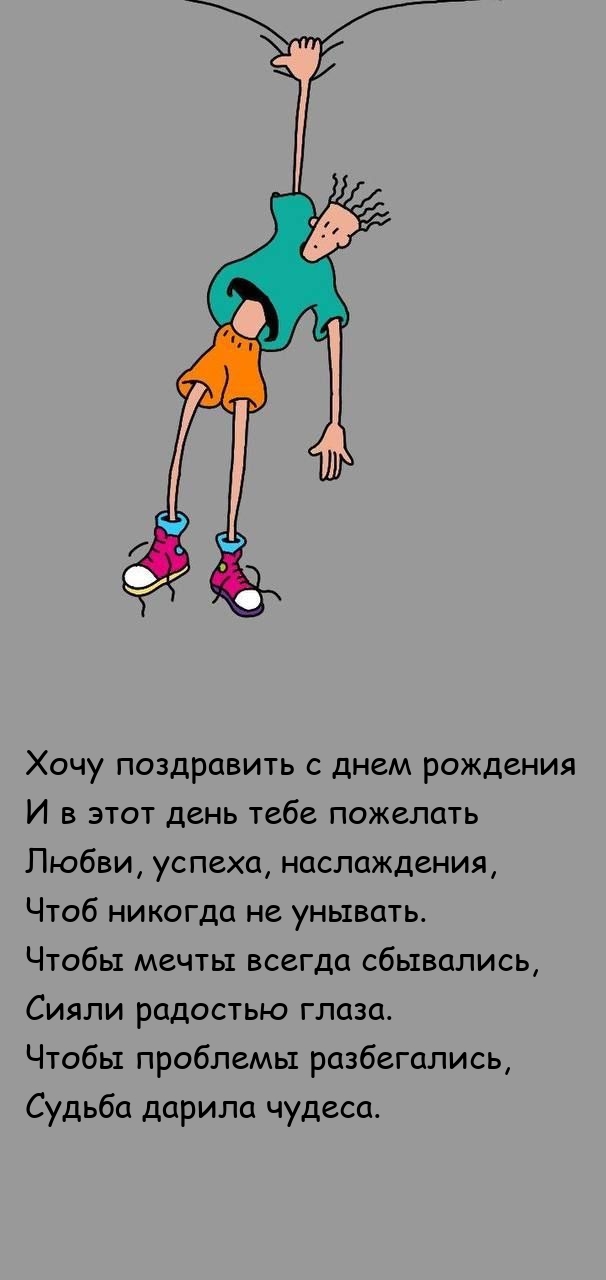 Чтобы проблемы разбегались, судьба дарила чудеса.