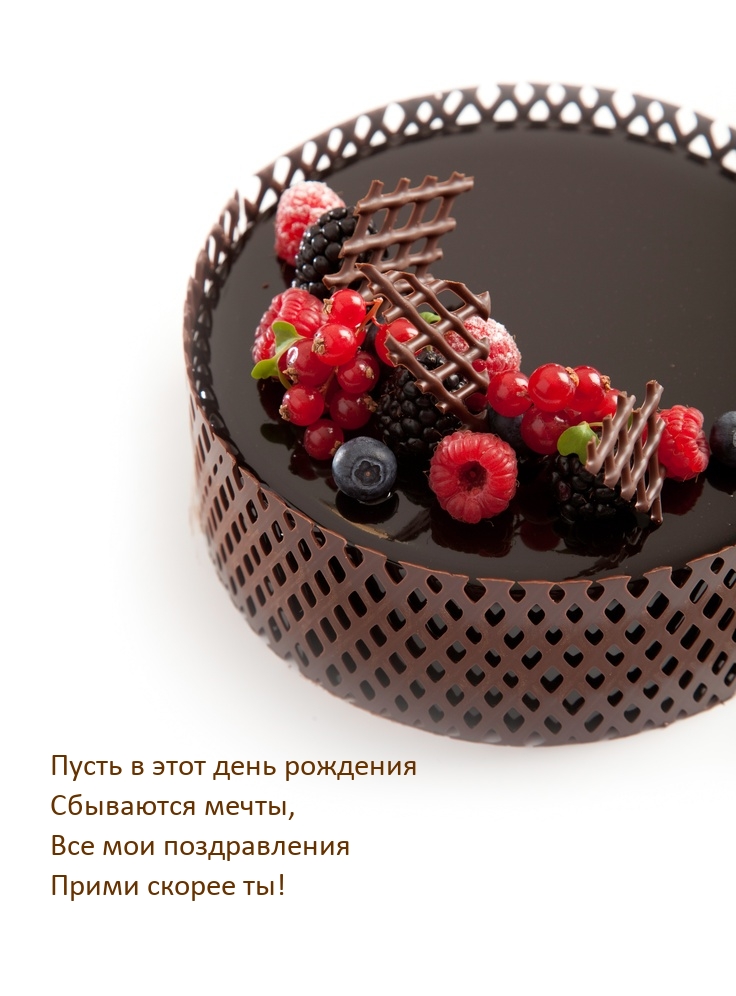 Пусть в этот день рождения сбываются мечты