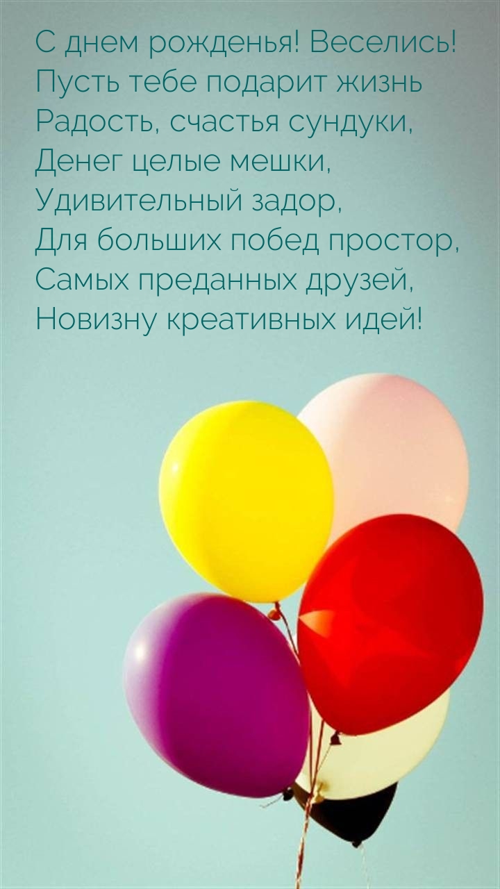 Пусть тебе подарит жизнь радость, счастья сундуки