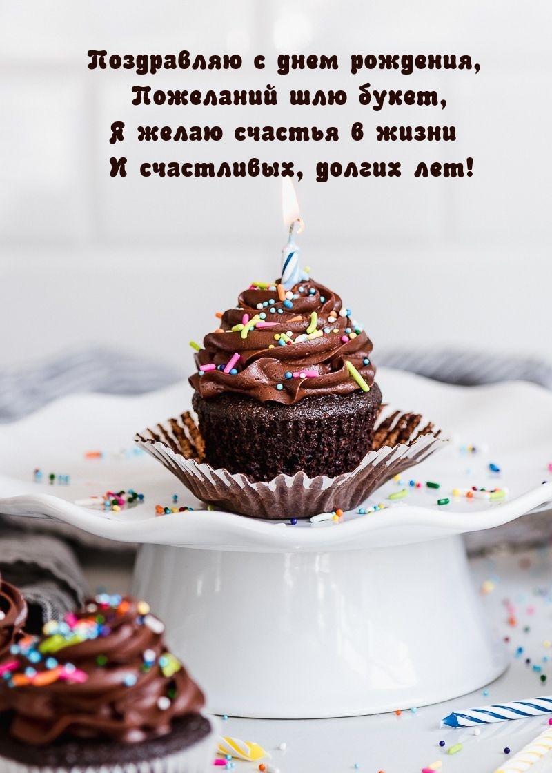 Поздравляю с днем рождения, пожеланий шлю букет