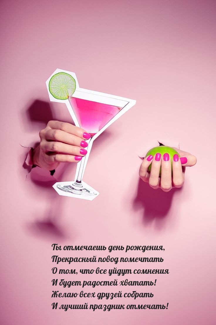 Ты отмечаешь день рождения, прекрасный повод помечтать