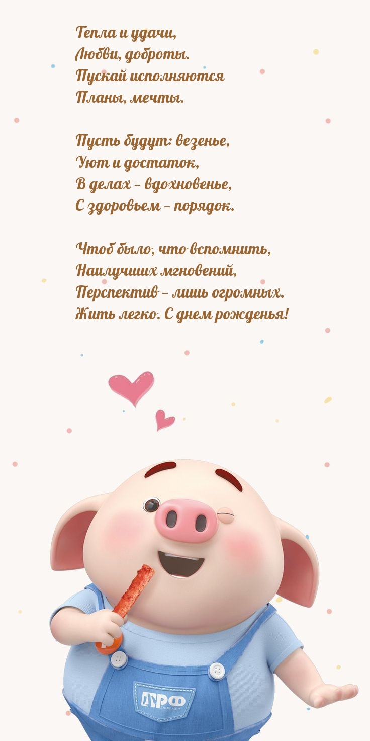 Тепла и удачи, любви, доброты. Пускай исполняются планы, мечты.