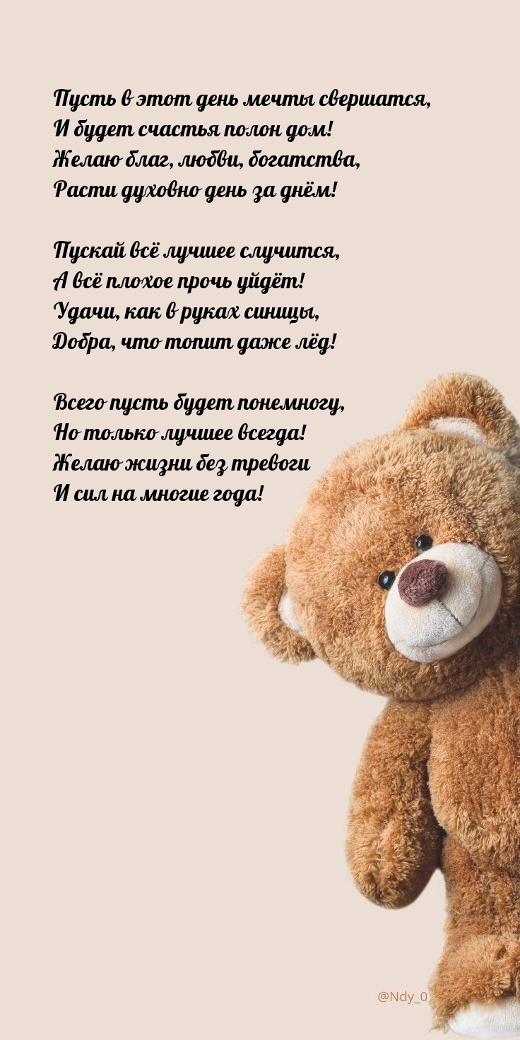 Пусть в этот день мечты свершатся, и будет счастья полон дом!