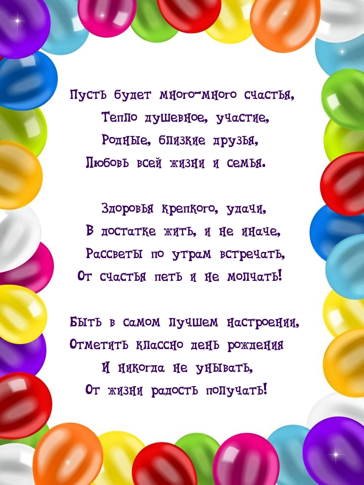 Пусть будет много-много счастья, тепло душевное, участие