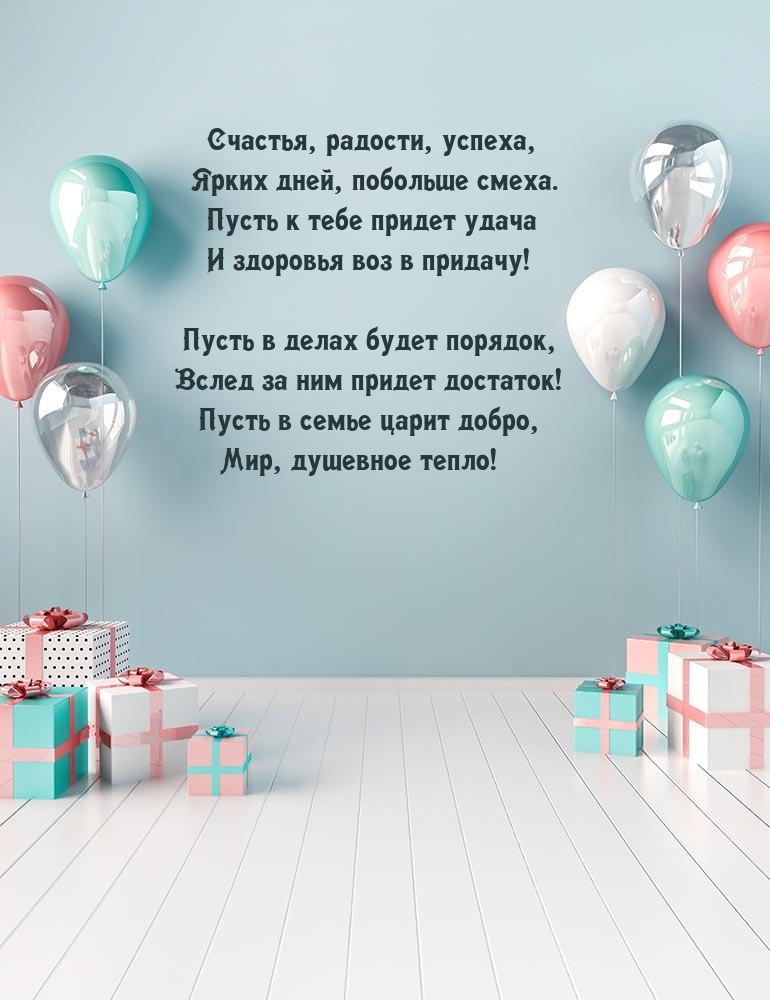 Счастья, радости, успеха, ярких дней, побольше смеха.