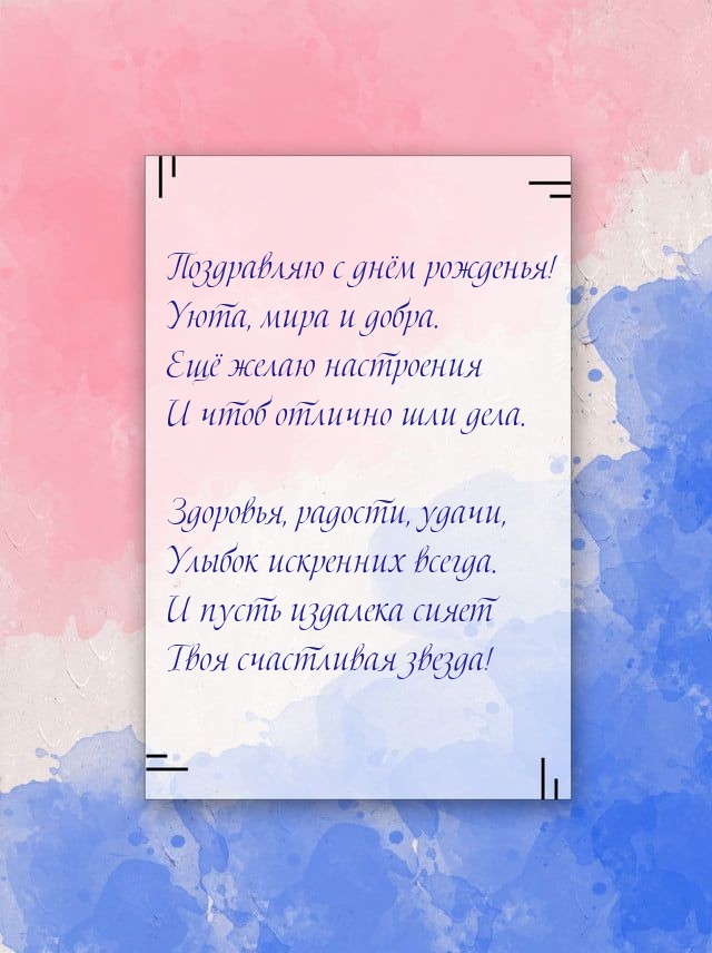 Поздравляю с днём рожденья! Уюта, мира и добра.