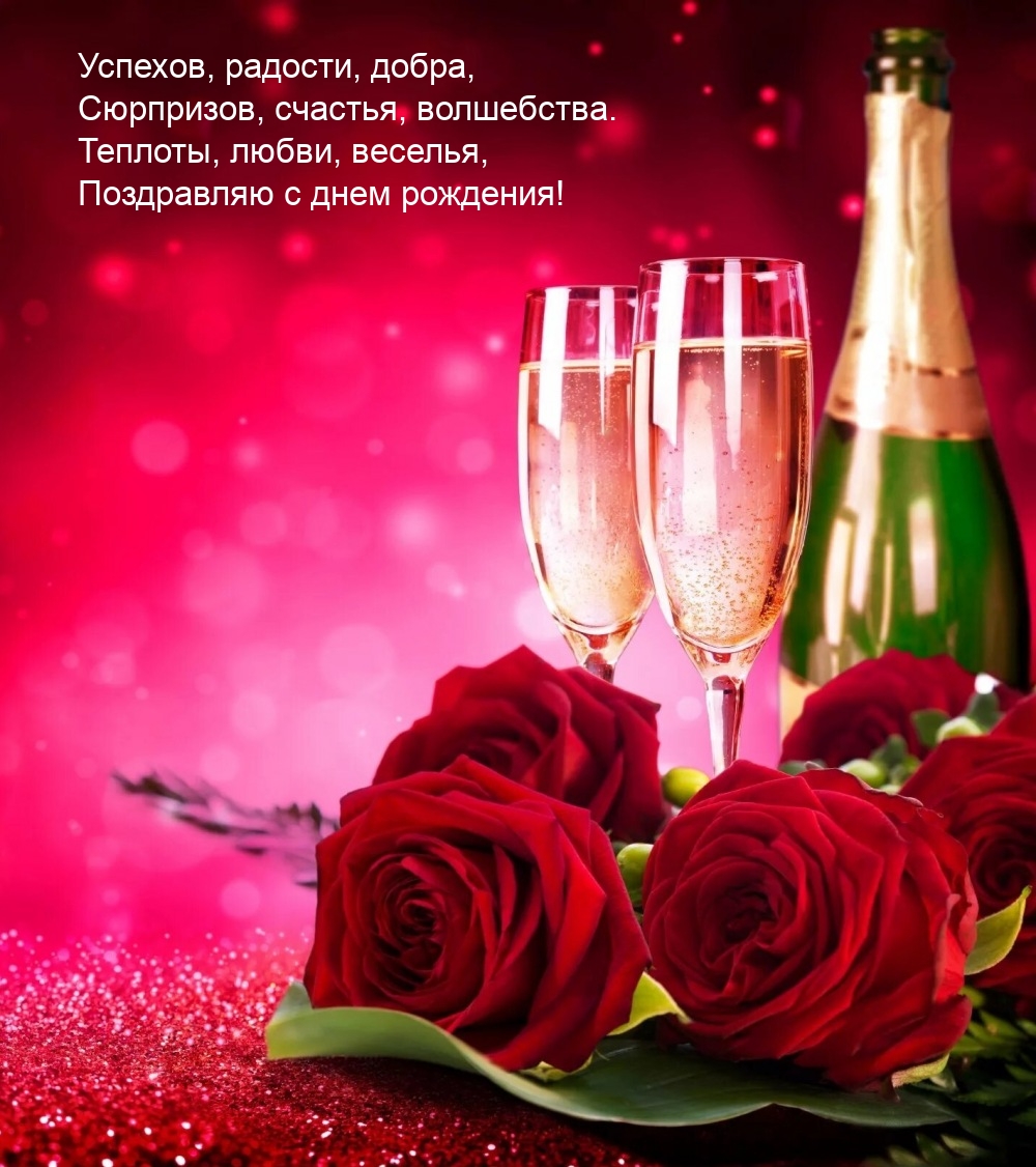 Успехов, радости, добра, сюрпризов, счастья, волшебства.