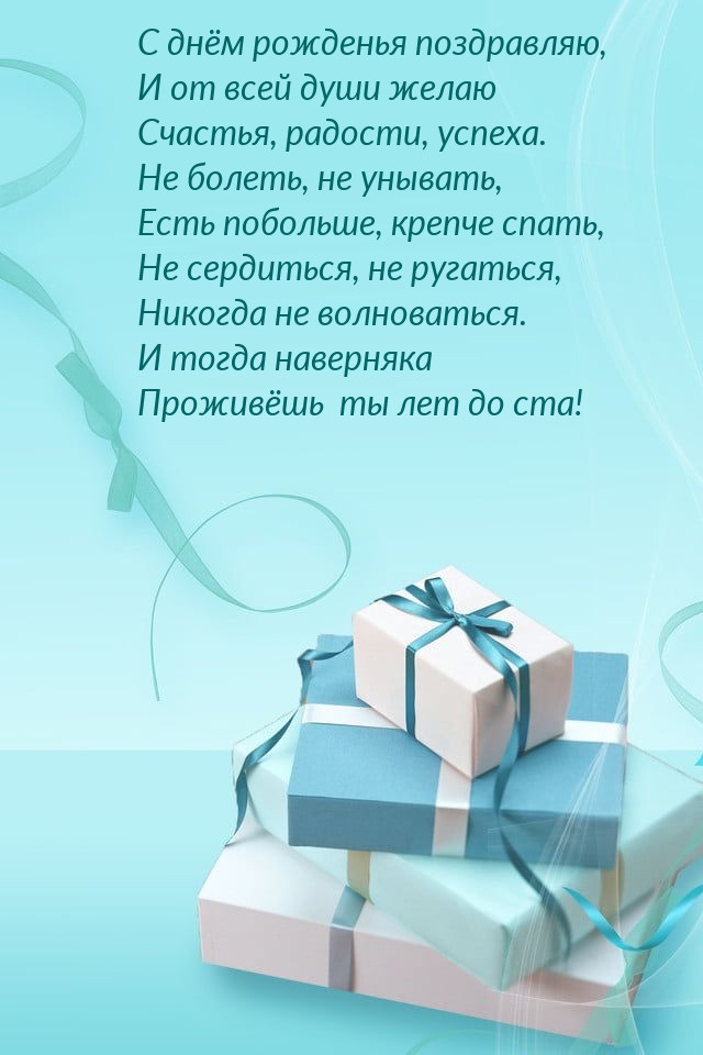 С днём рожденья, и от всей души желаю счастья, радости