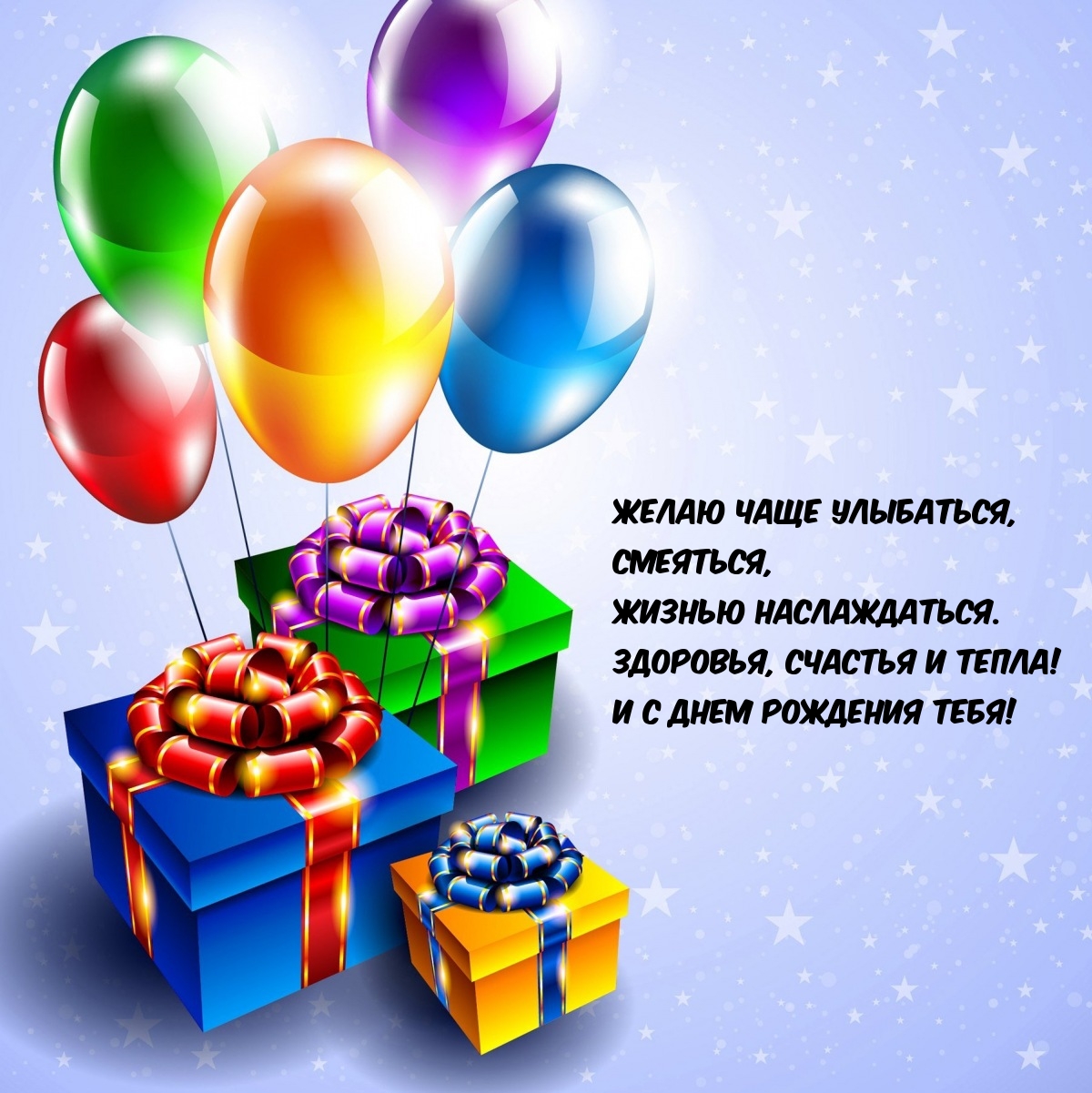 Желаю чаще улыбаться, смеяться, жизнью наслаждаться.