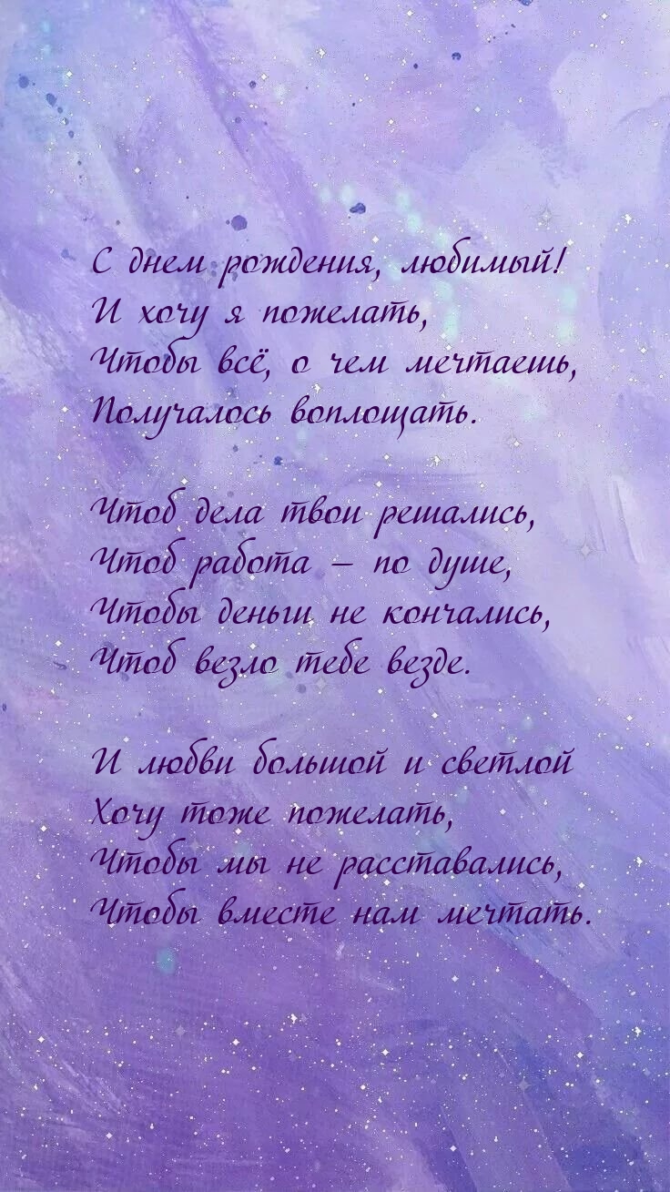 Чтобы всё, о чем мечтаешь, получалось воплощать.