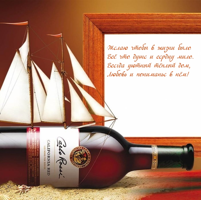 Желаю чтобы в жизни было всё что душе и сердцу мило.