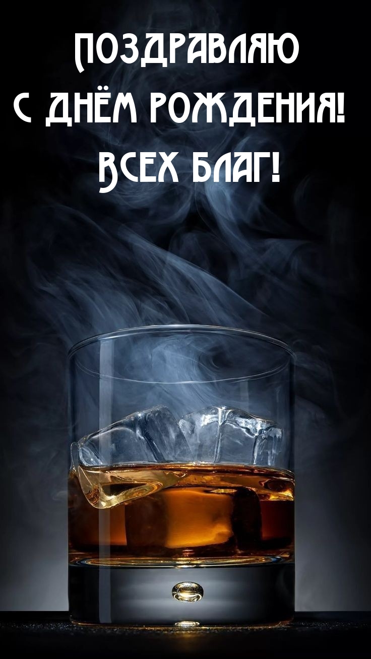 Поздравляю с днём рождения! Всех благ! 