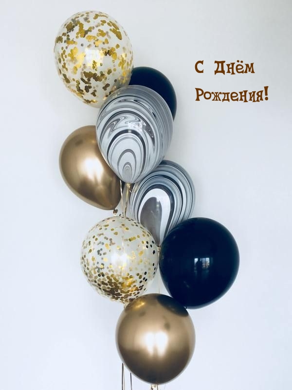 С Днём Рождения!