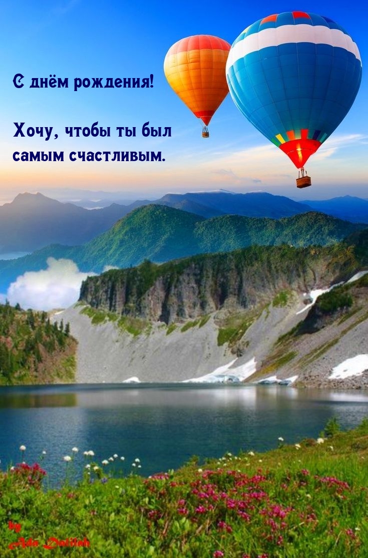 С днём рождения! Хочу, чтобы ты был самым счастливым.