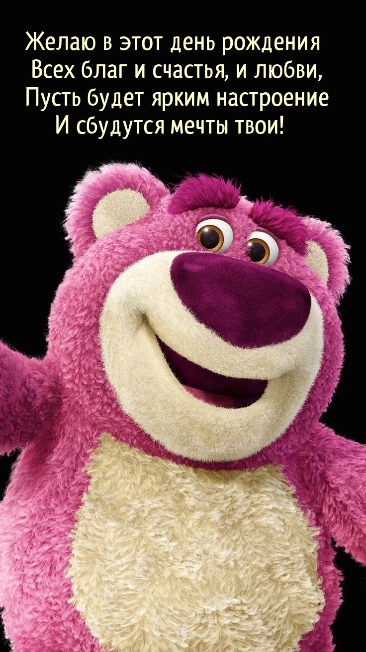 Желаю в этот день рождения всех благ и счастья, и любви