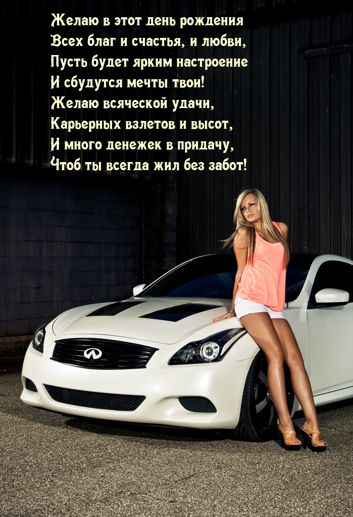 Желаю в этот день рождения всех благ и счастья, и любви