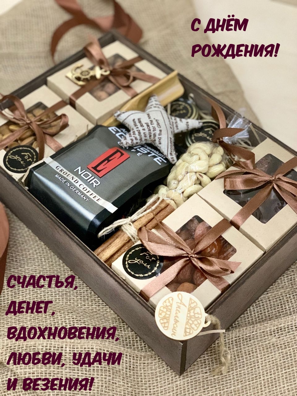 С Днём Рождения! Счастья, денег, вдохновения