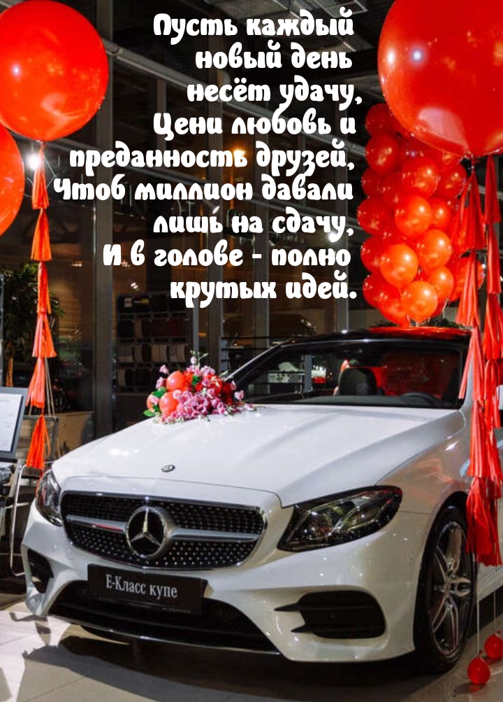 Пусть каждый новый день несёт удачу