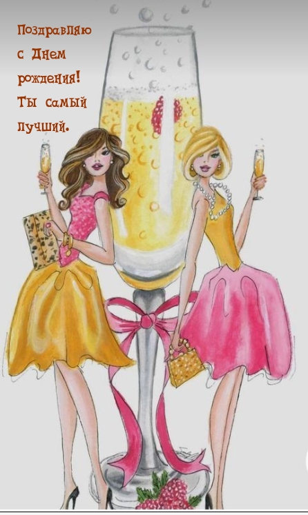 Поздравляю с Днем рождения! Ты самый лучший. 