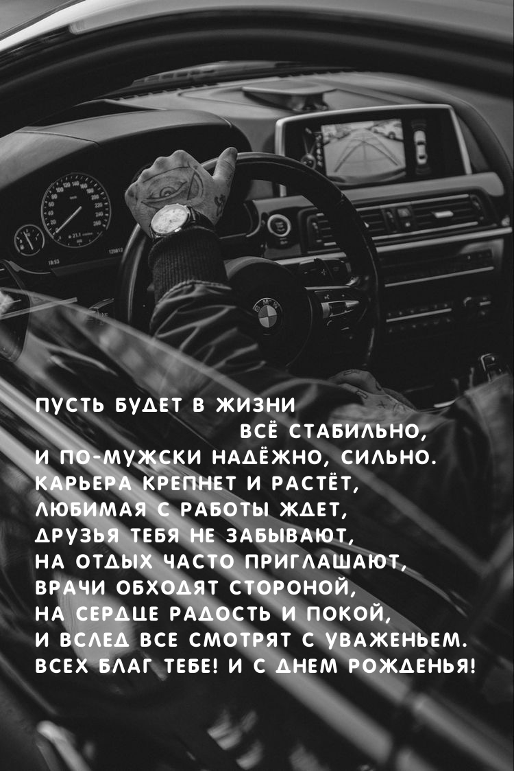 Всех благ тебе! И с днем рожденья! Пусть будет в жизни всё стабильно
