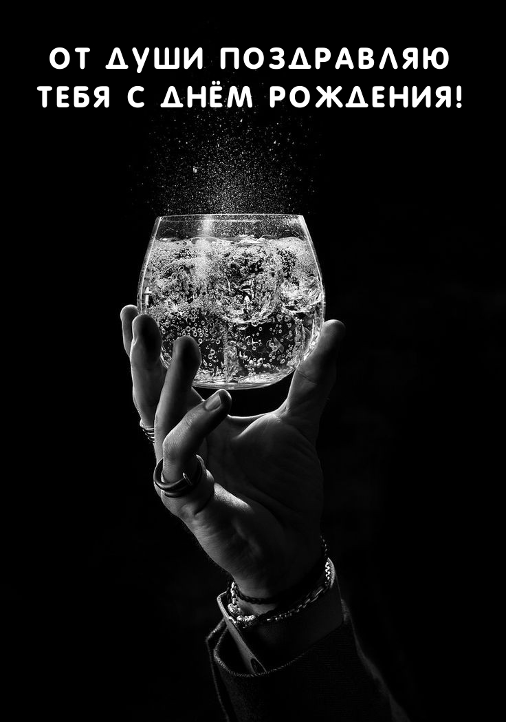 От души поздравляю тебя с днём рождения! 