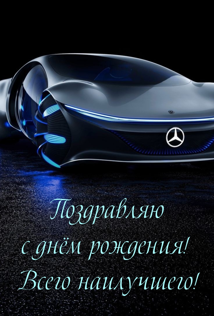 Поздравляю с днём рождения! Всего наилучшего! 