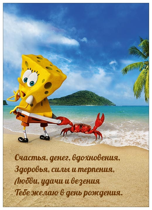 Любви, удачи и везения тебе желаю в день рождения.  