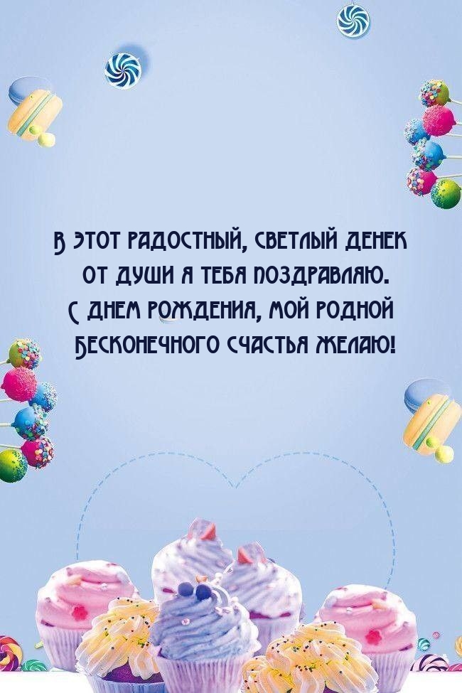 В этот радостный, светлый денек от души я тебя поздравляю.